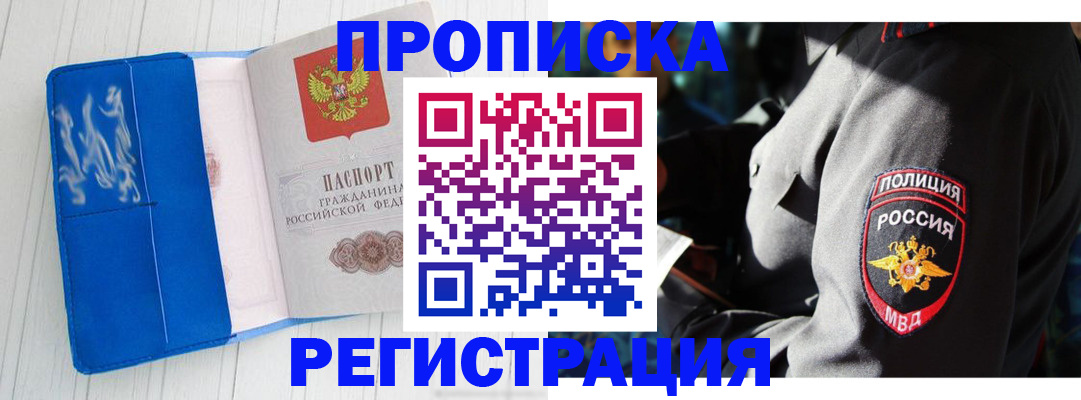 временная регистрация поиск в Одинцово