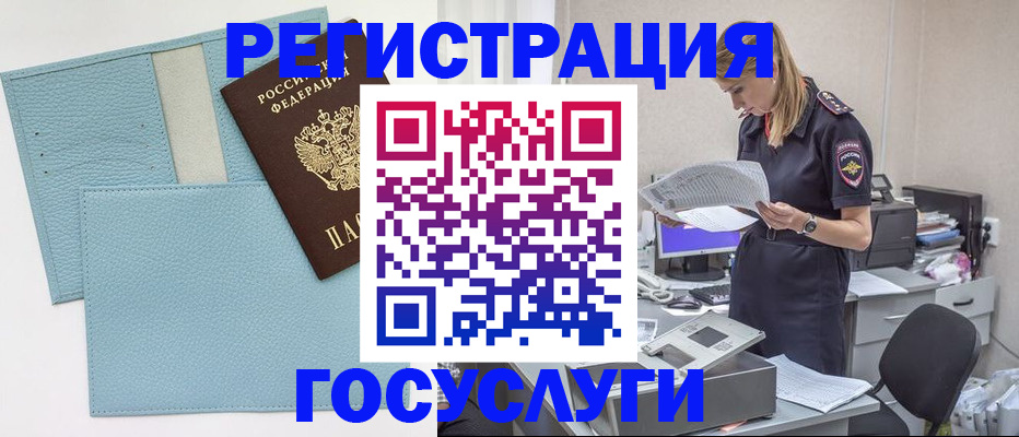 временная регистрация собственник в Одинцово