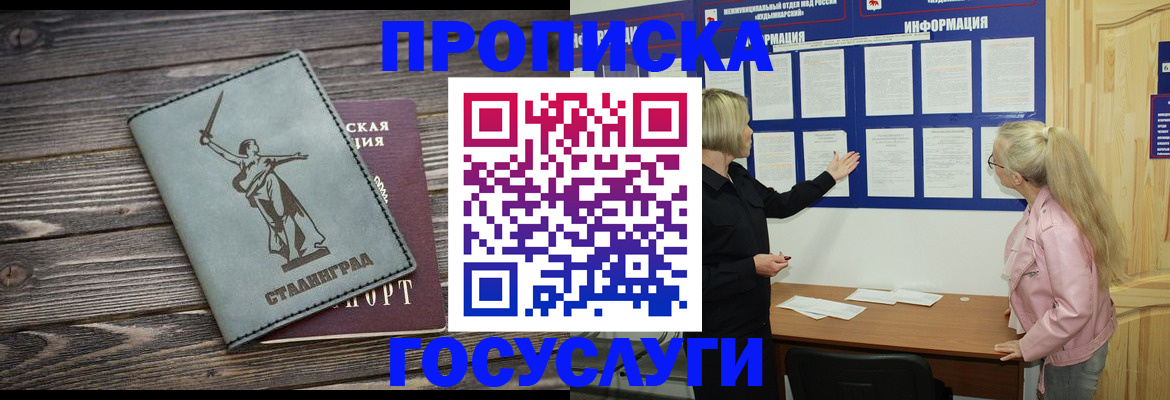 прописка иностранных граждан в Одинцово