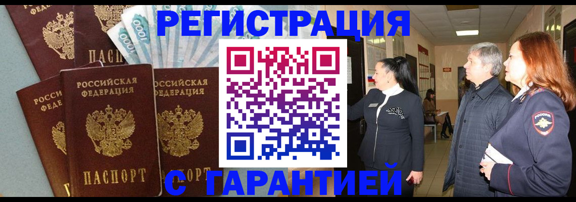 временная регистрация поиск в Одинцово